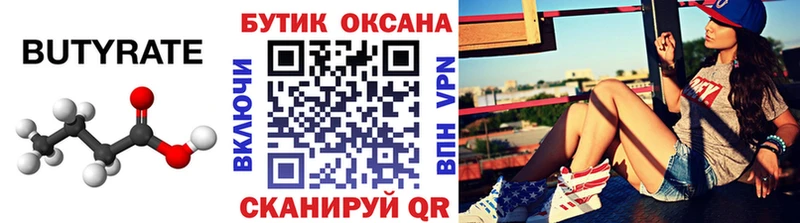 БУТИРАТ BDO 33% Любим